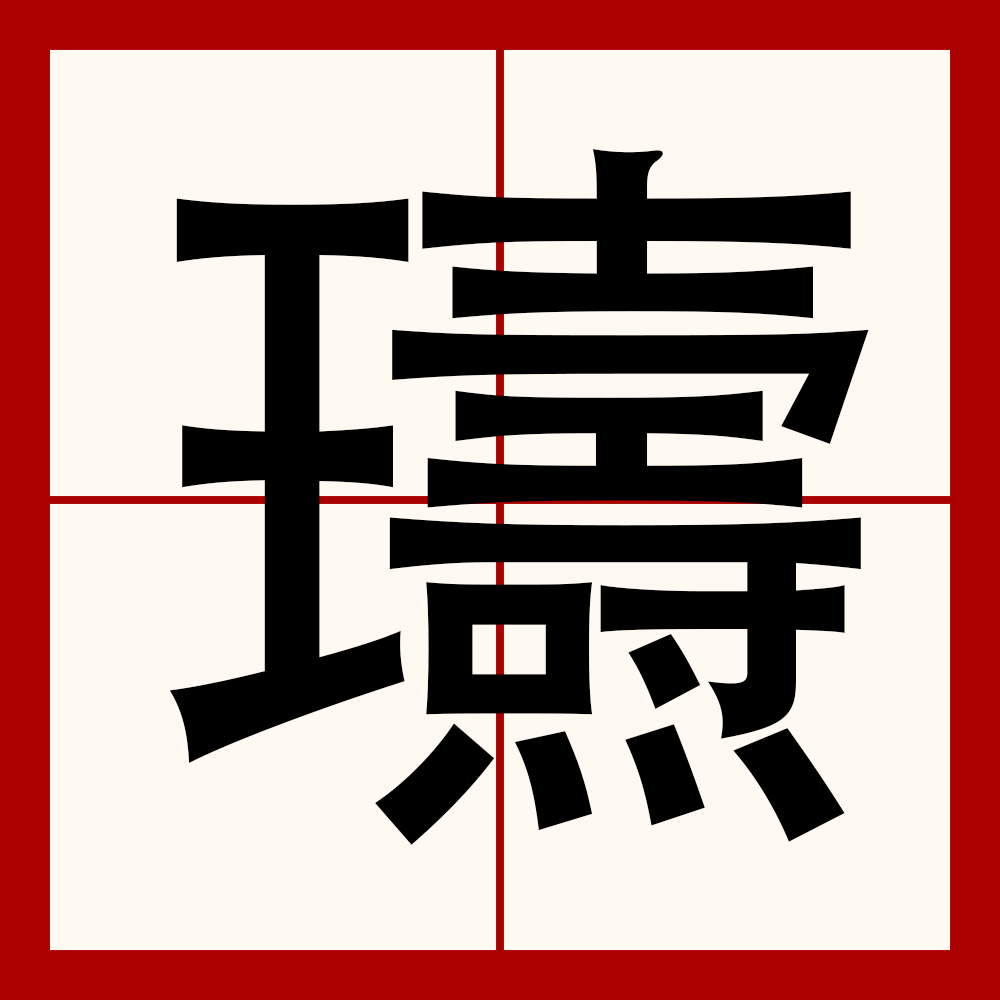 9游-亅t00011163135180